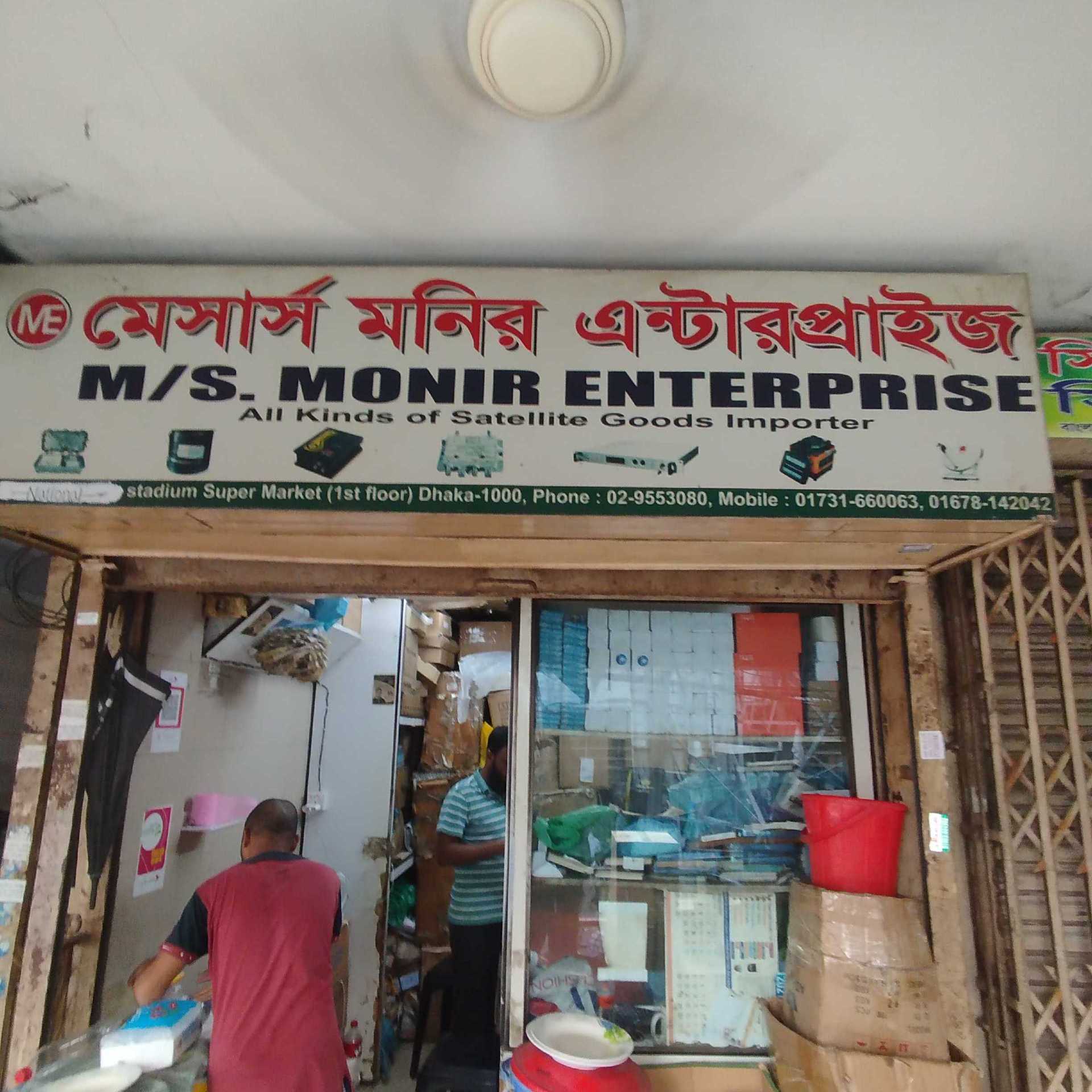 M/S Monir Enterprise - Paltan Branch