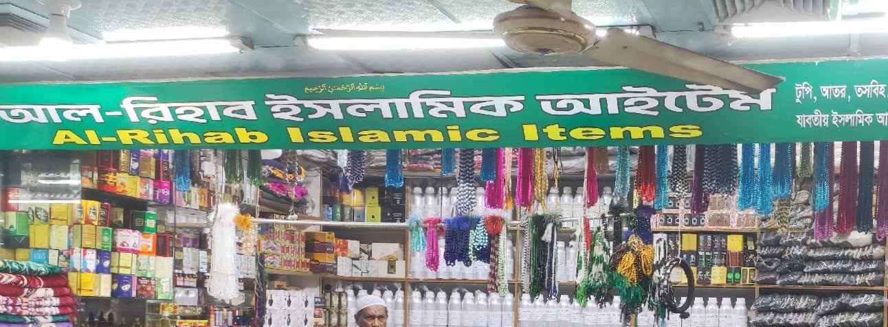 Al Rihab Islamic Items