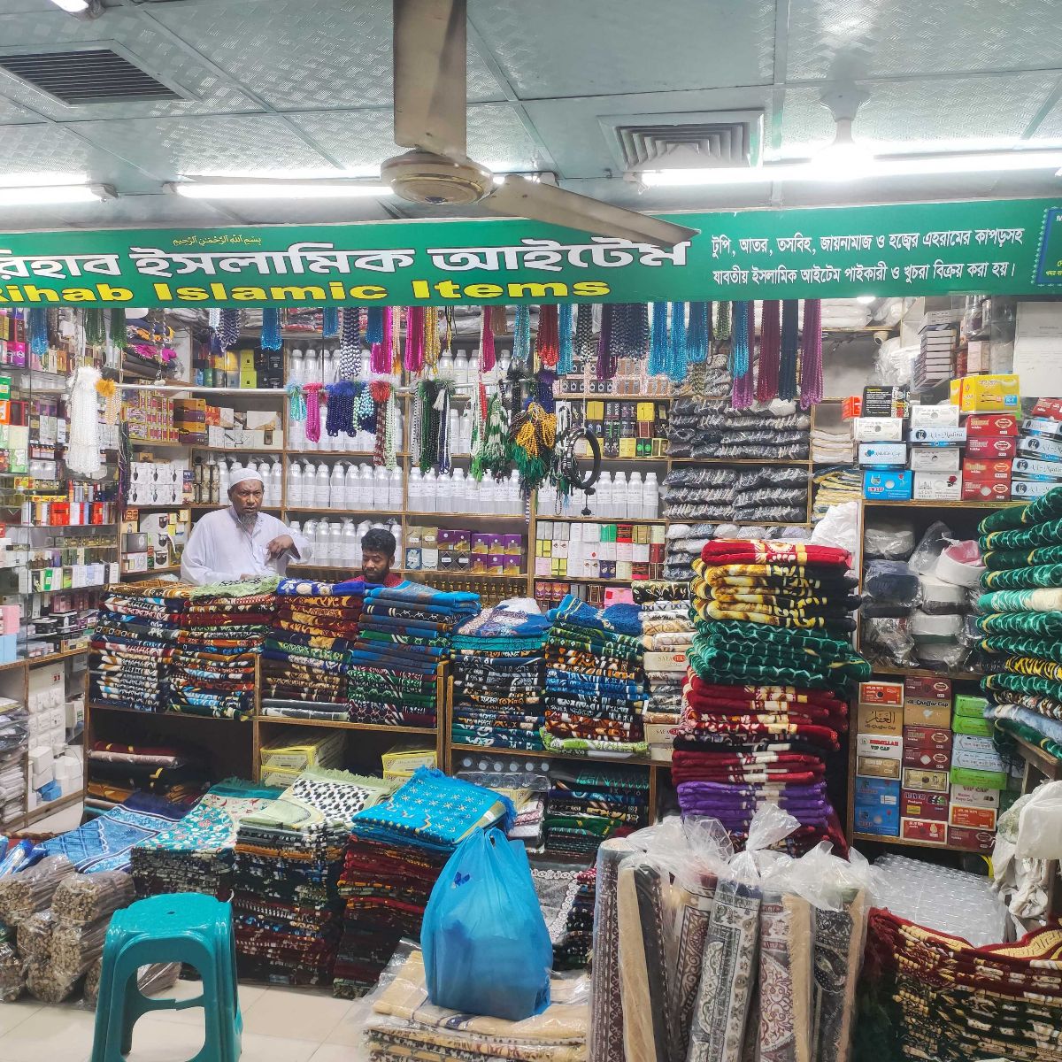 Al Rihab Islamic Items