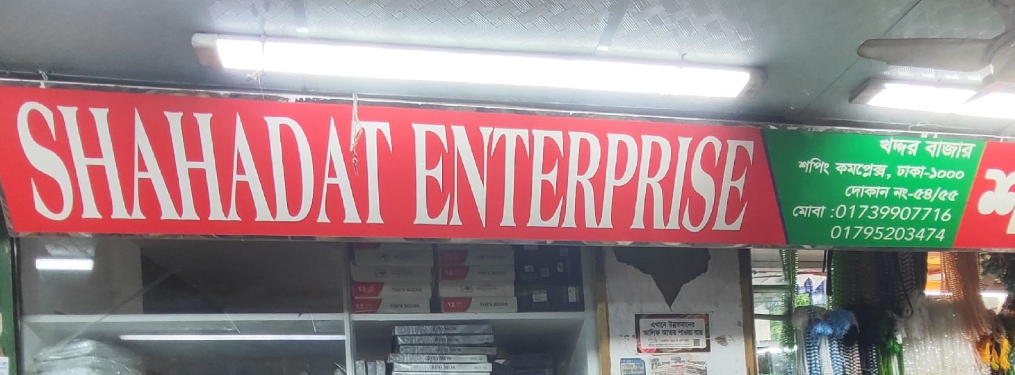 Shahadat Enterprise