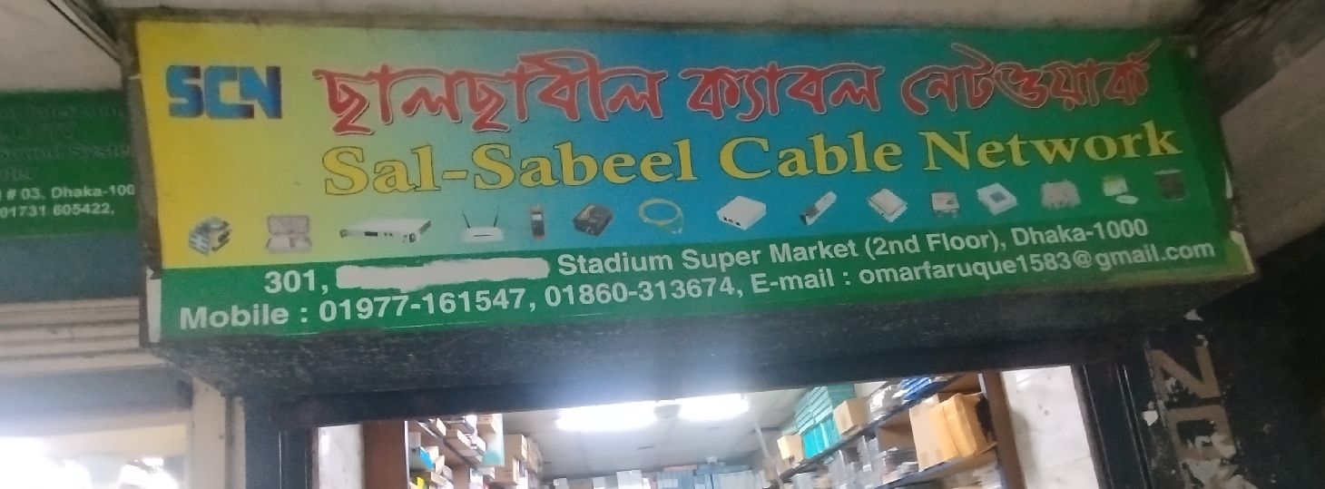 Sal-Sabeel Cable Network
