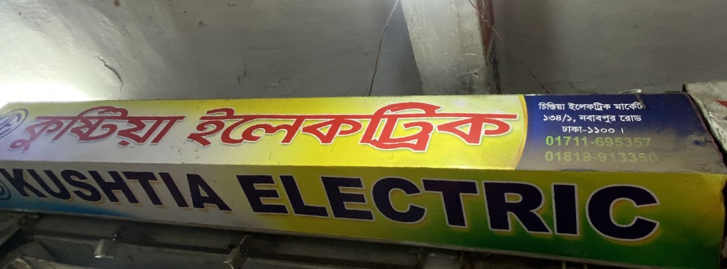 Kustia Electric