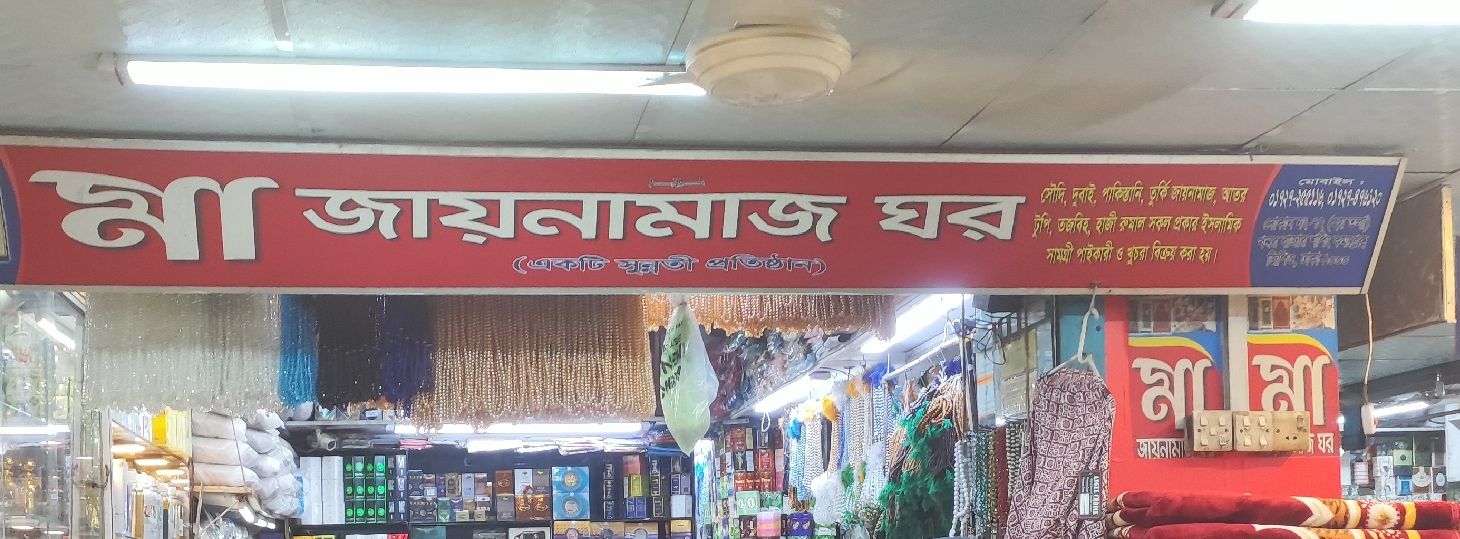 Ma Jaynamaz Ghor