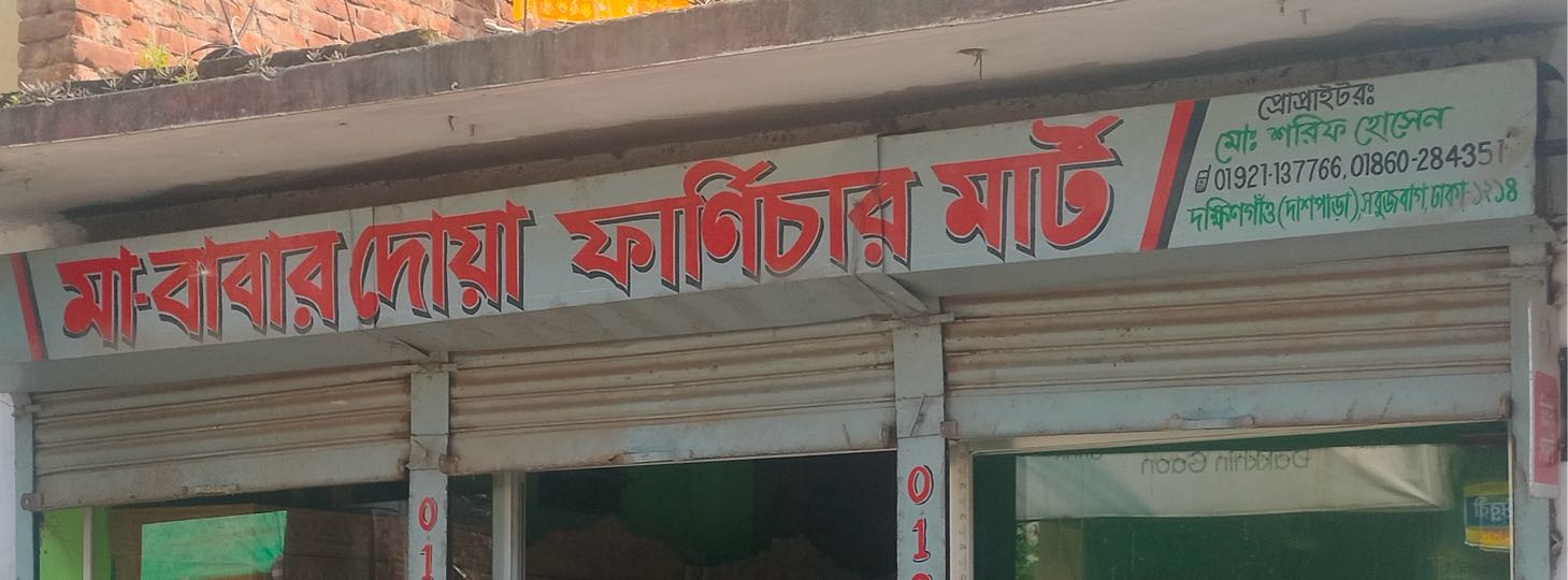 Ma Babar Doya Furniture Mart