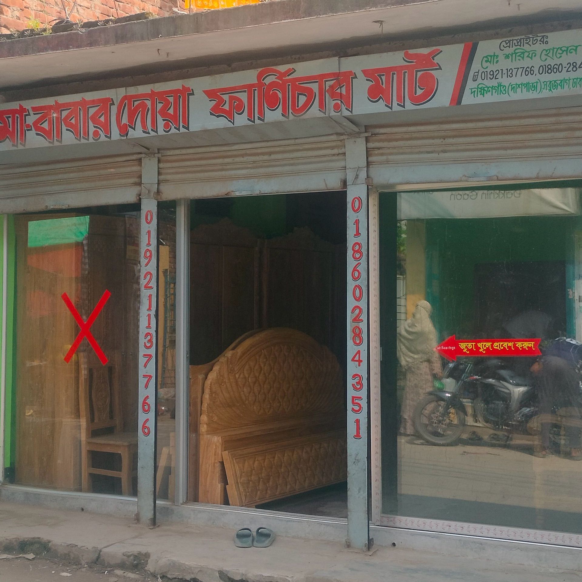 Ma Babar Doya Furniture Mart