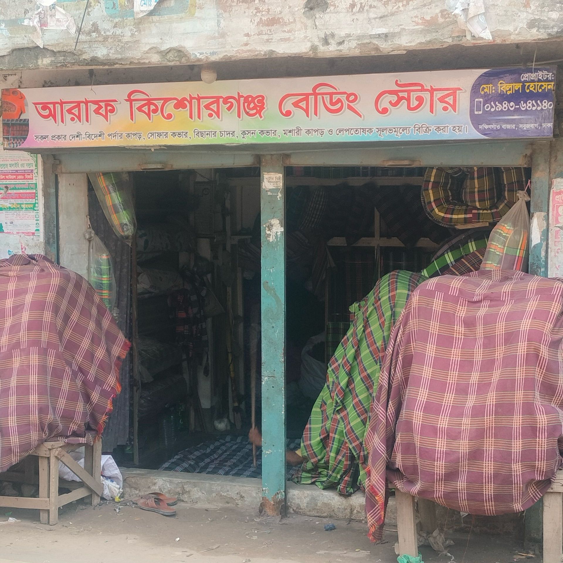 Araf kishorganj Bedding Store