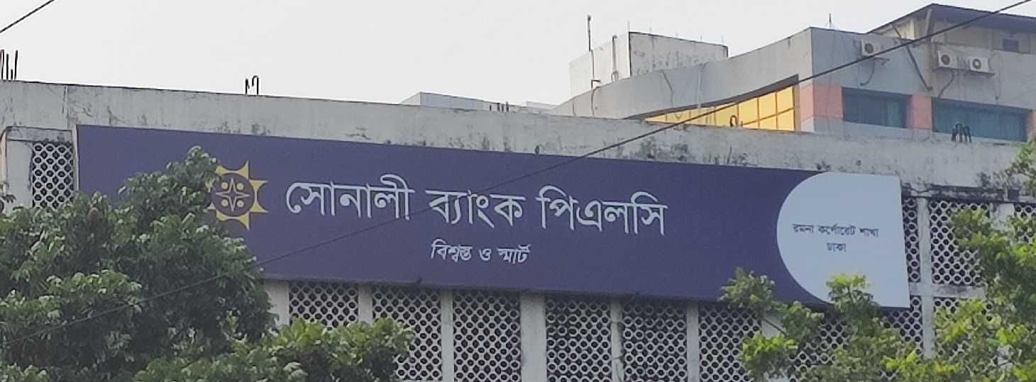 Sonali Bank PLC - Branch 3