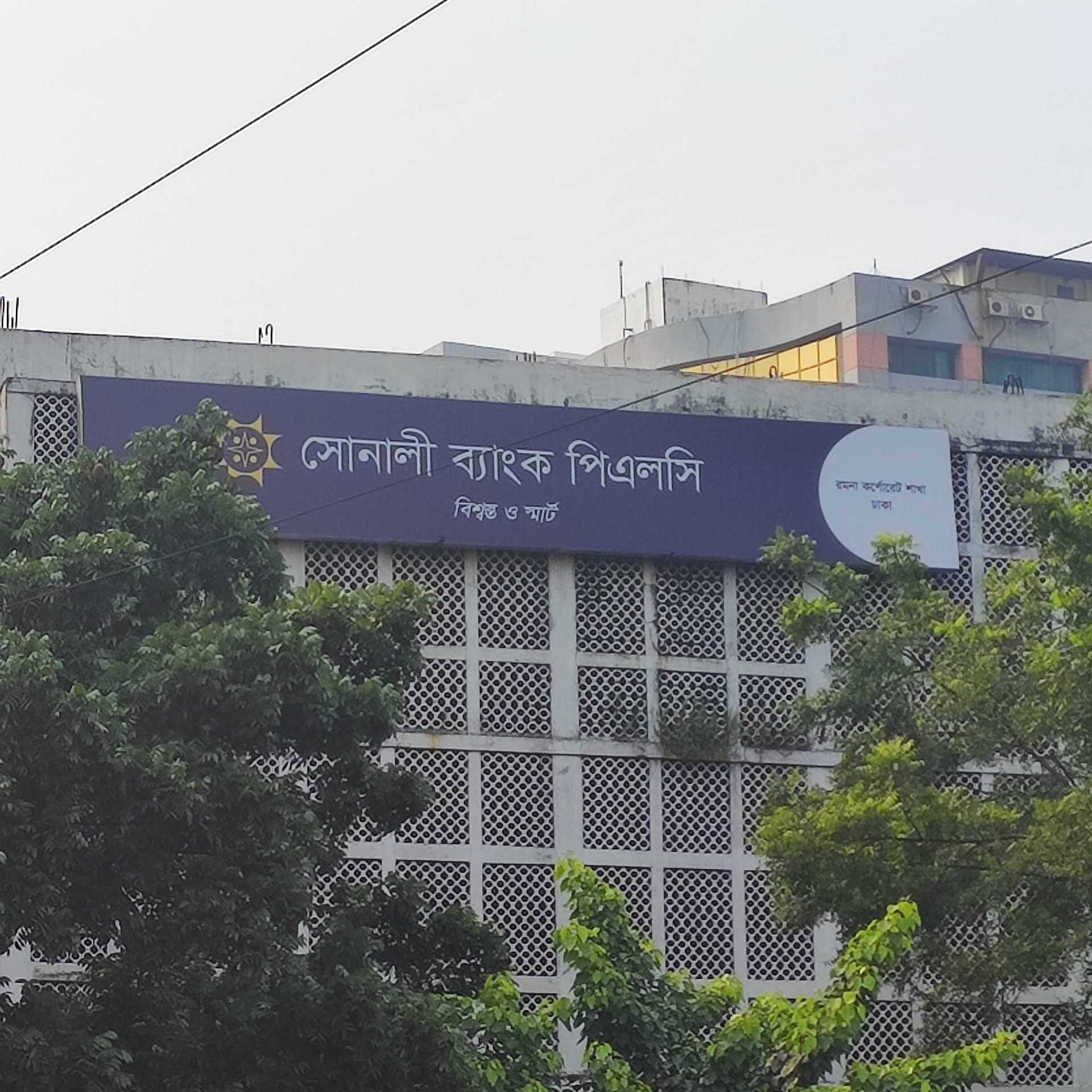 Sonali Bank PLC - Branch 3