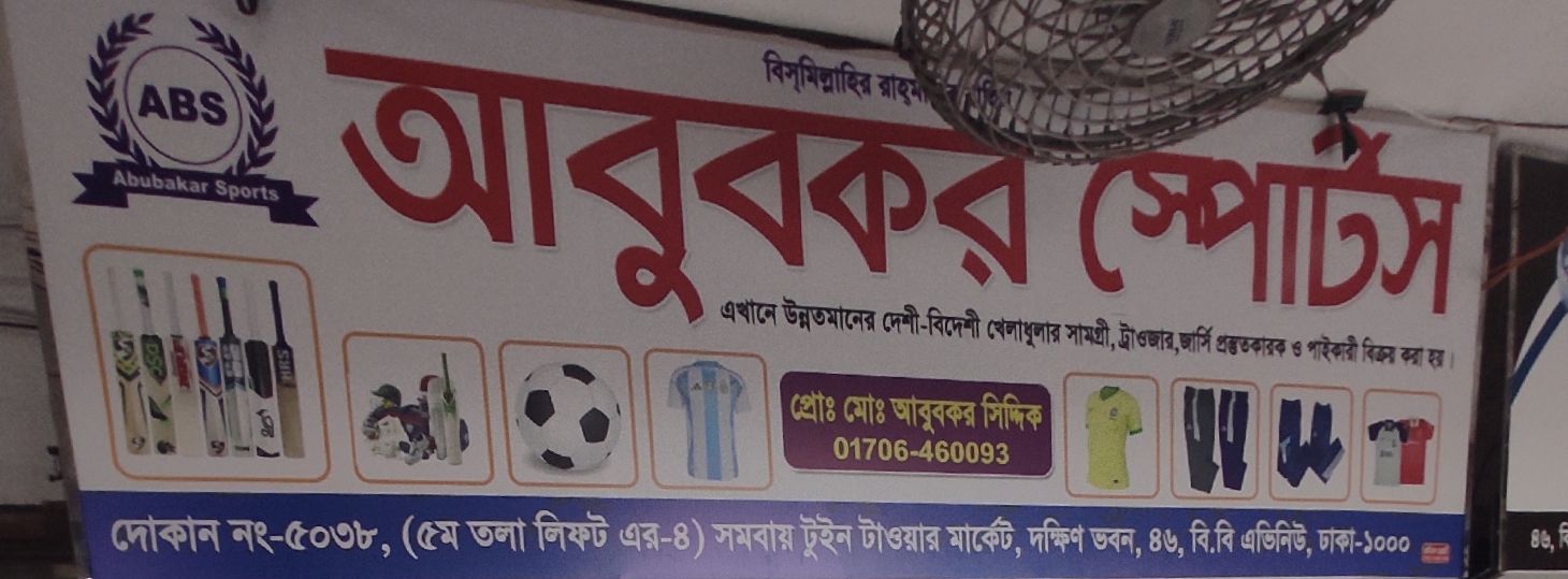 Abubakar Sports