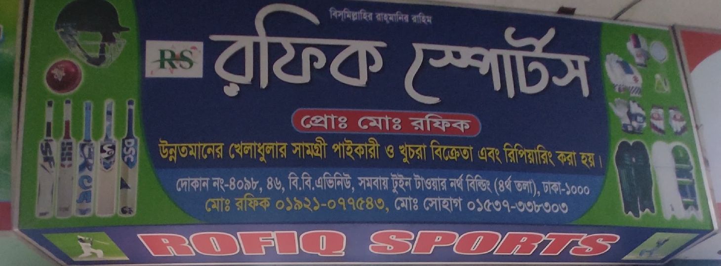 Rofiq Sports
