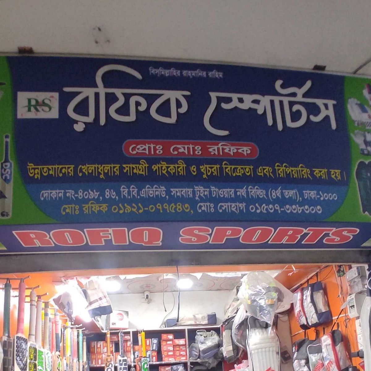 Rofiq Sports