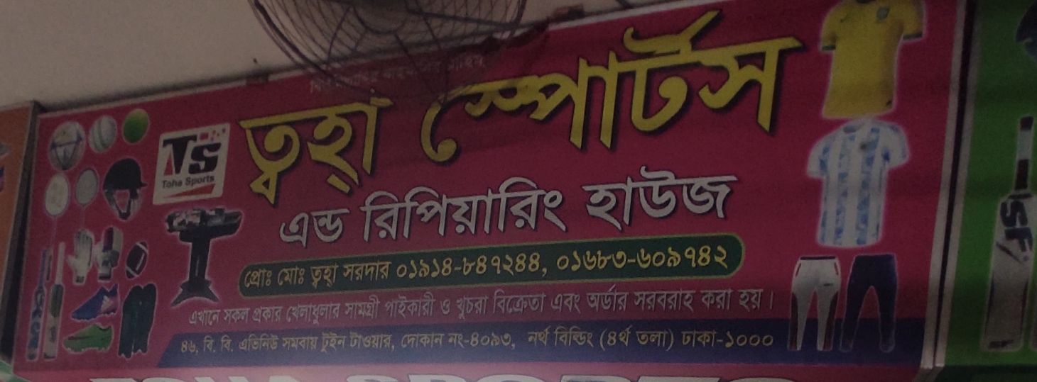 Toha Sports