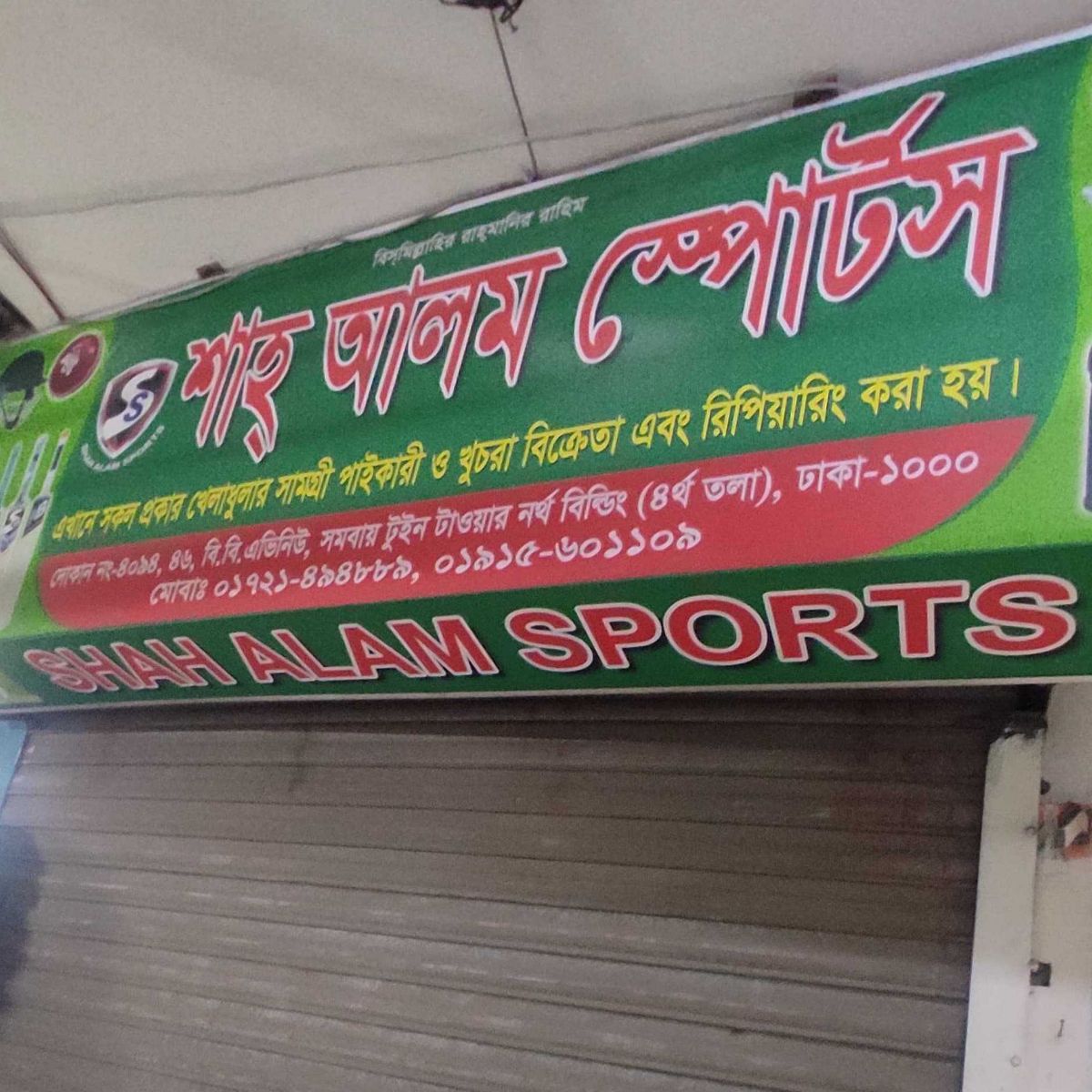 Shah Alam Sports