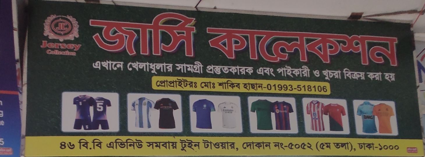 Jersey Collection