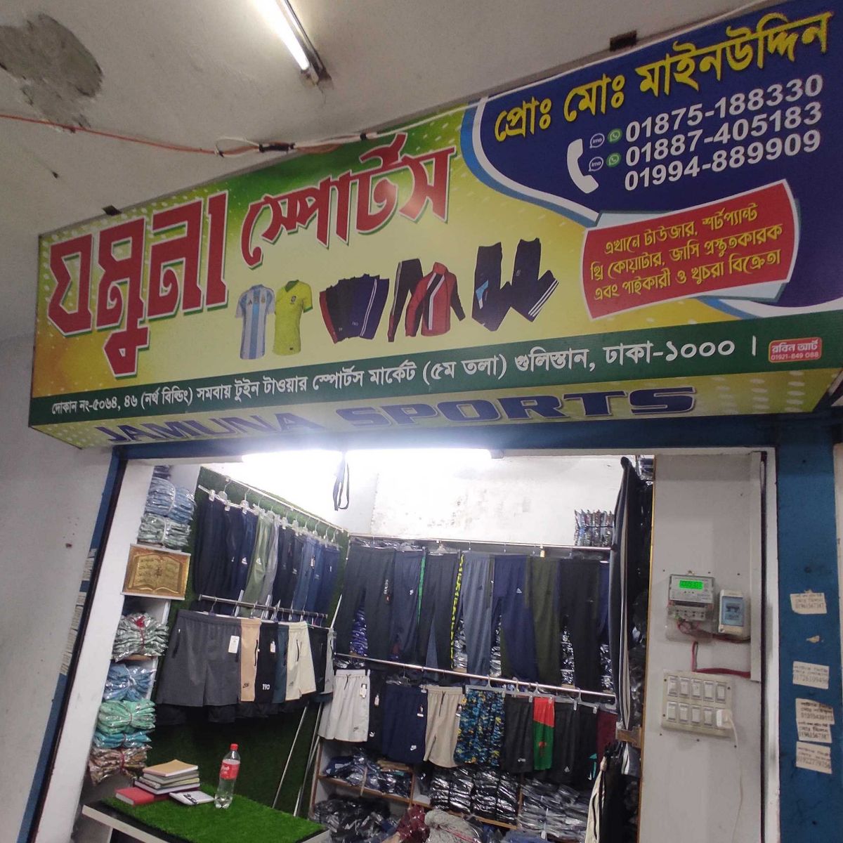 Jamuna Sports