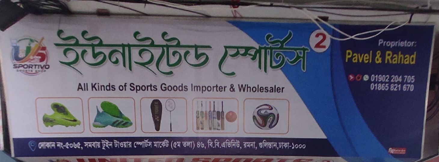 United Sports - Shop 2