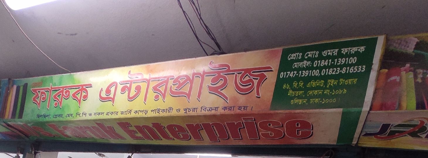 Faruk Enterprise
