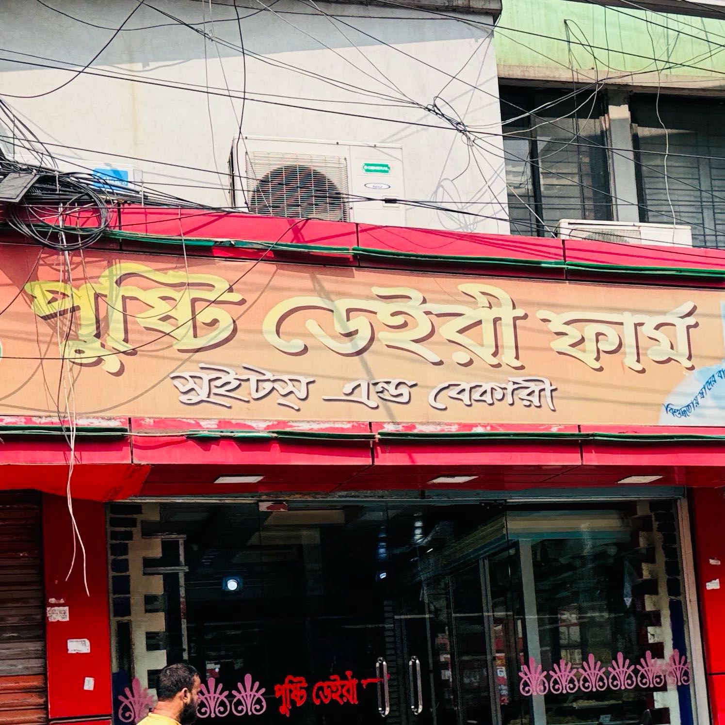 Pushti Dairy Farm Sweets & Bakery