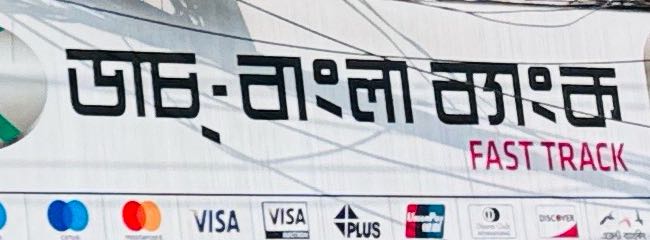 Dutch Bangla Bank ATM Booth