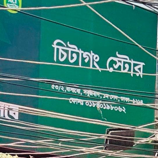 Chittagang Store