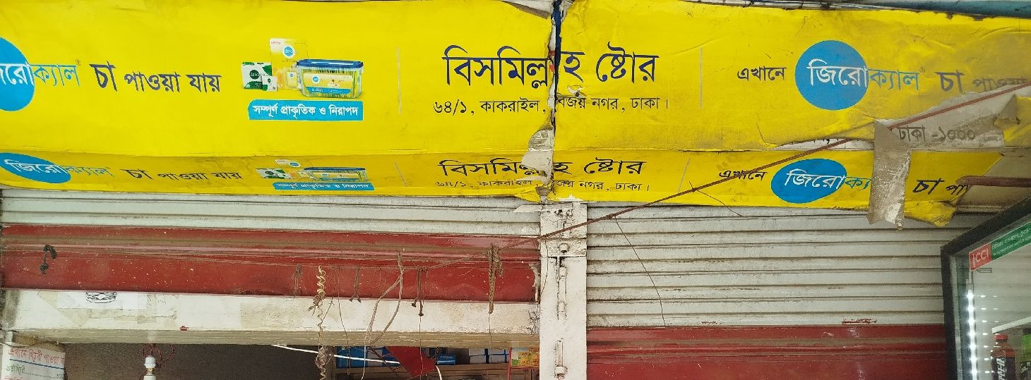 Bismillah Store