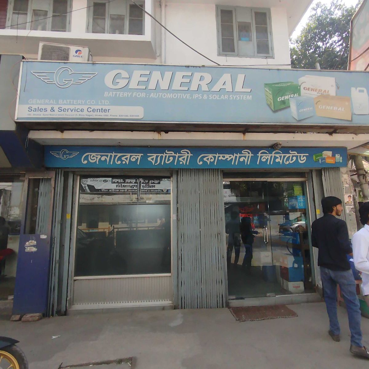 General Battery Co. Ltd.