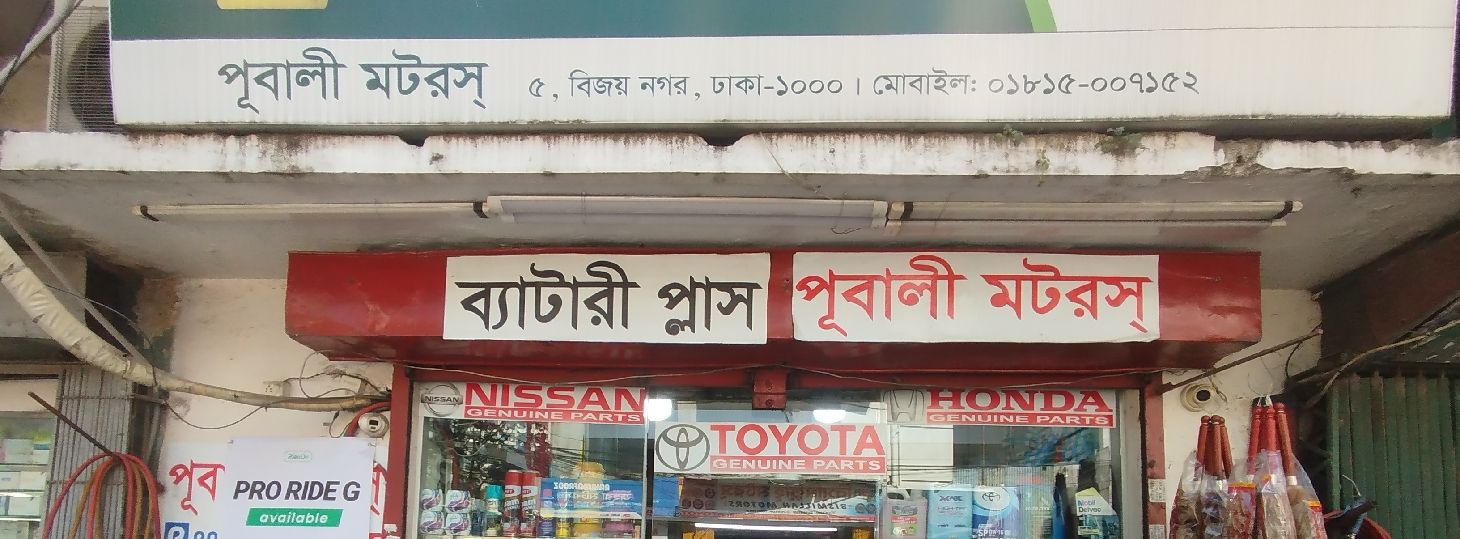 Pubali Motors