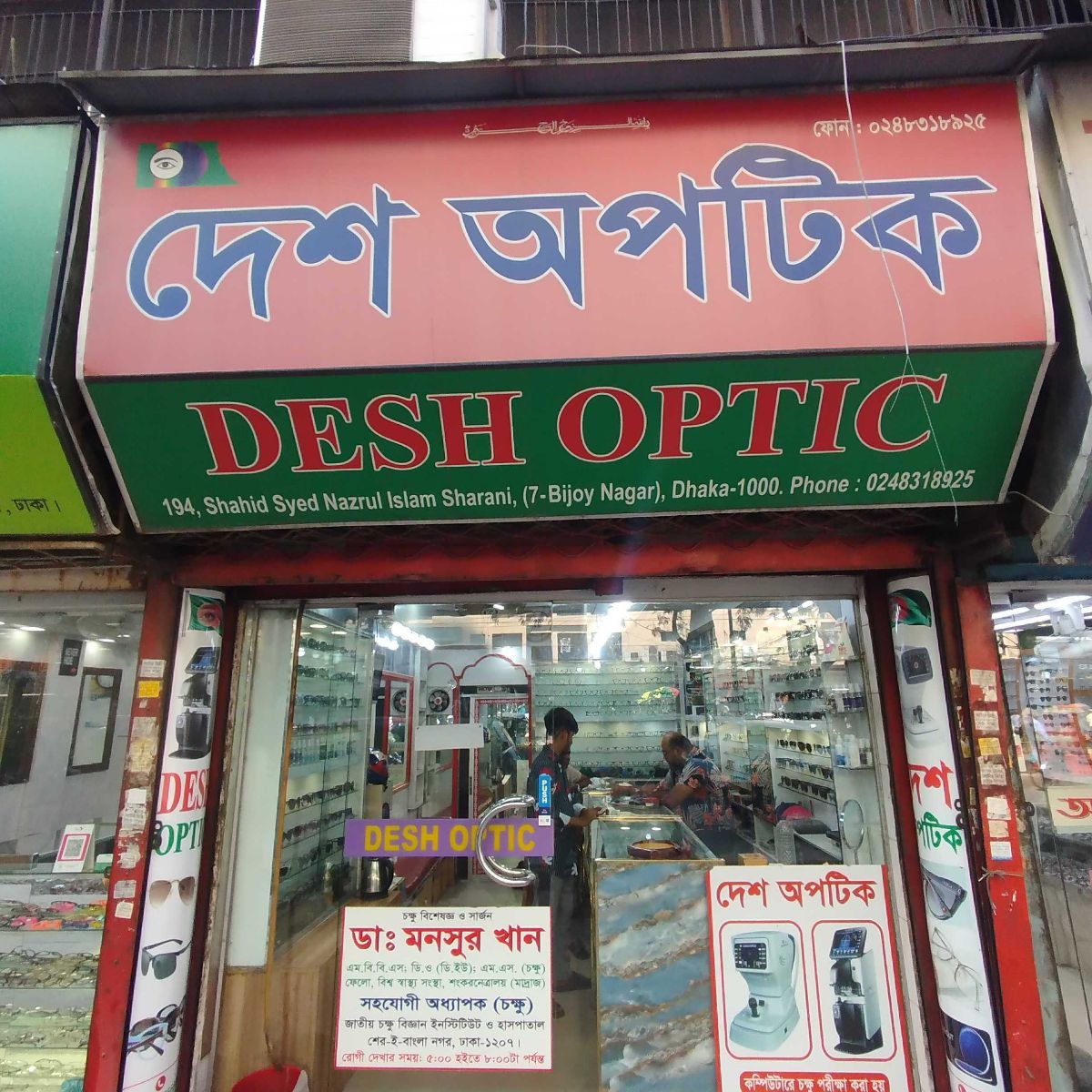 Desh Optic