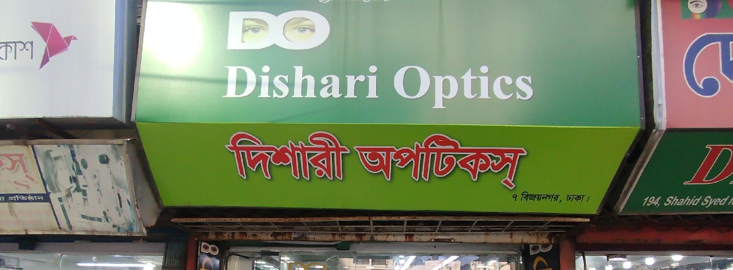 Dishari Optics