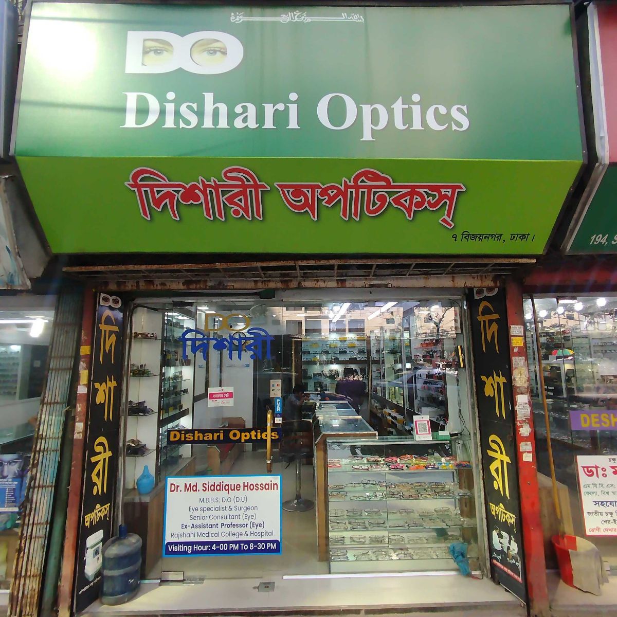 Dishari Optics