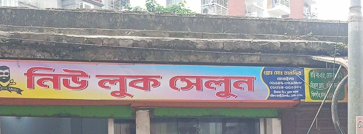 New Look Salon