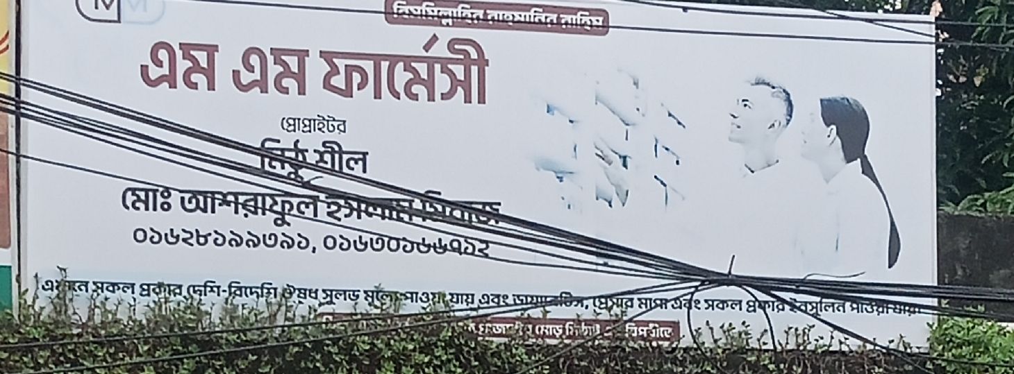 M M Pharmacy