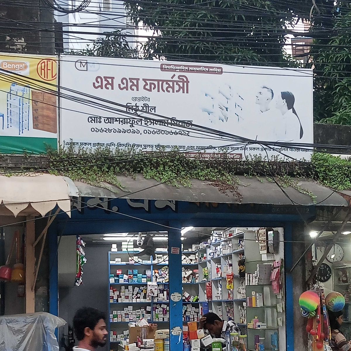 M M Pharmacy