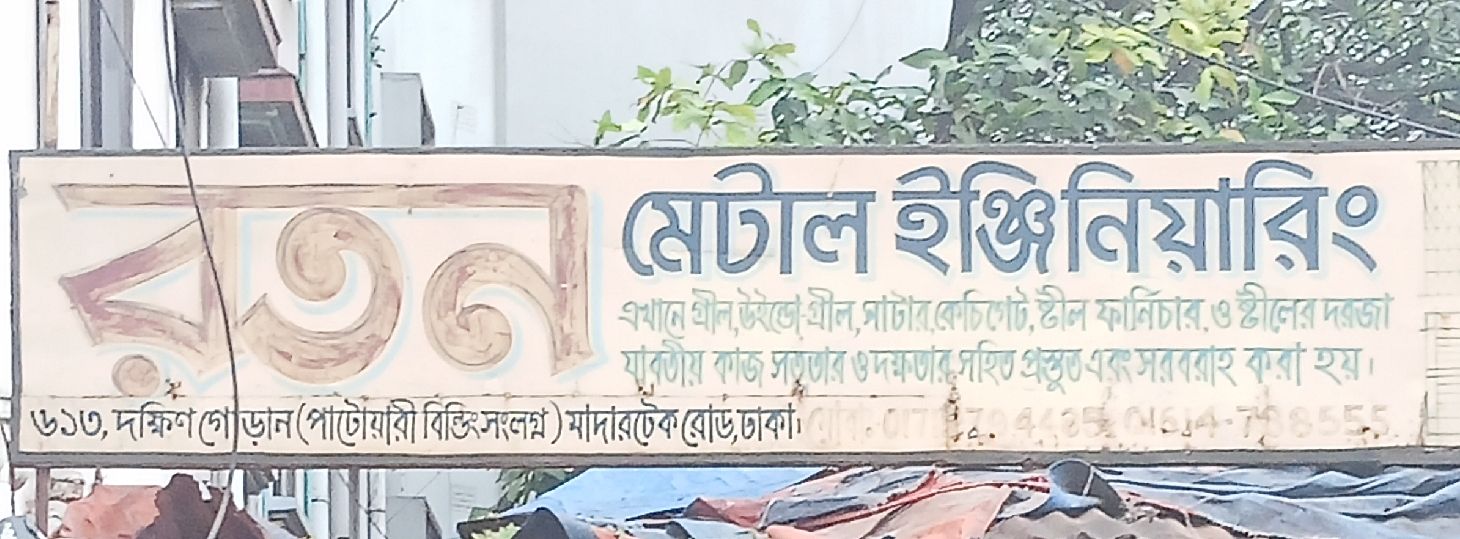 Roton Metal Engineering