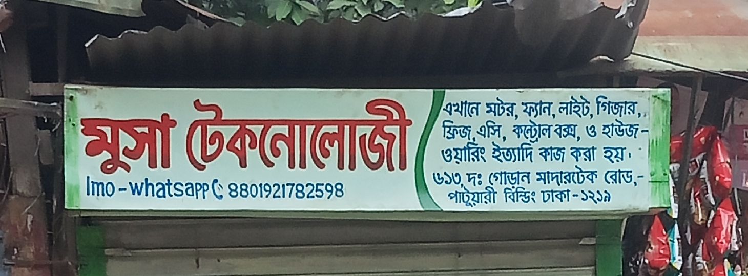 Musa Technology
