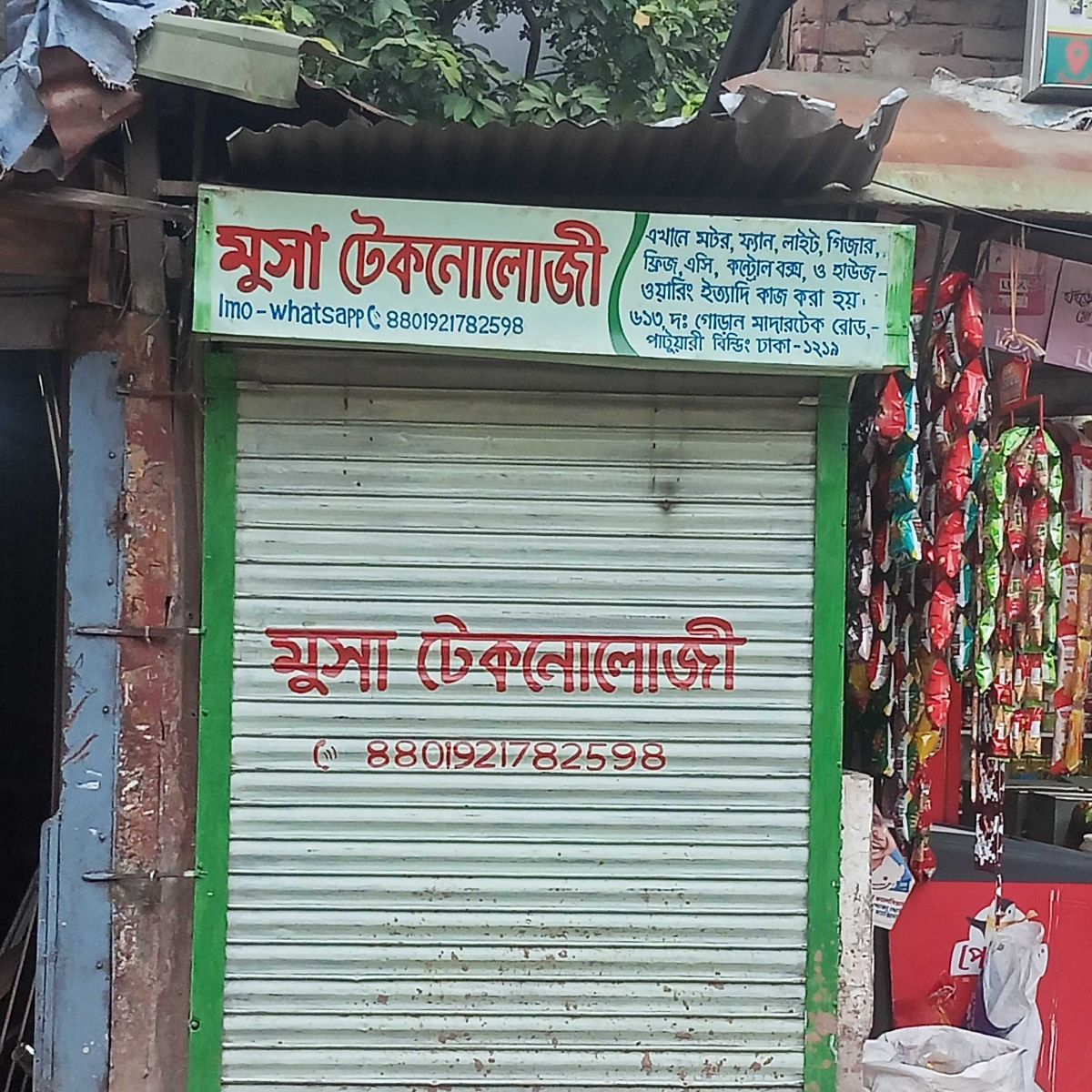 Musa Technology