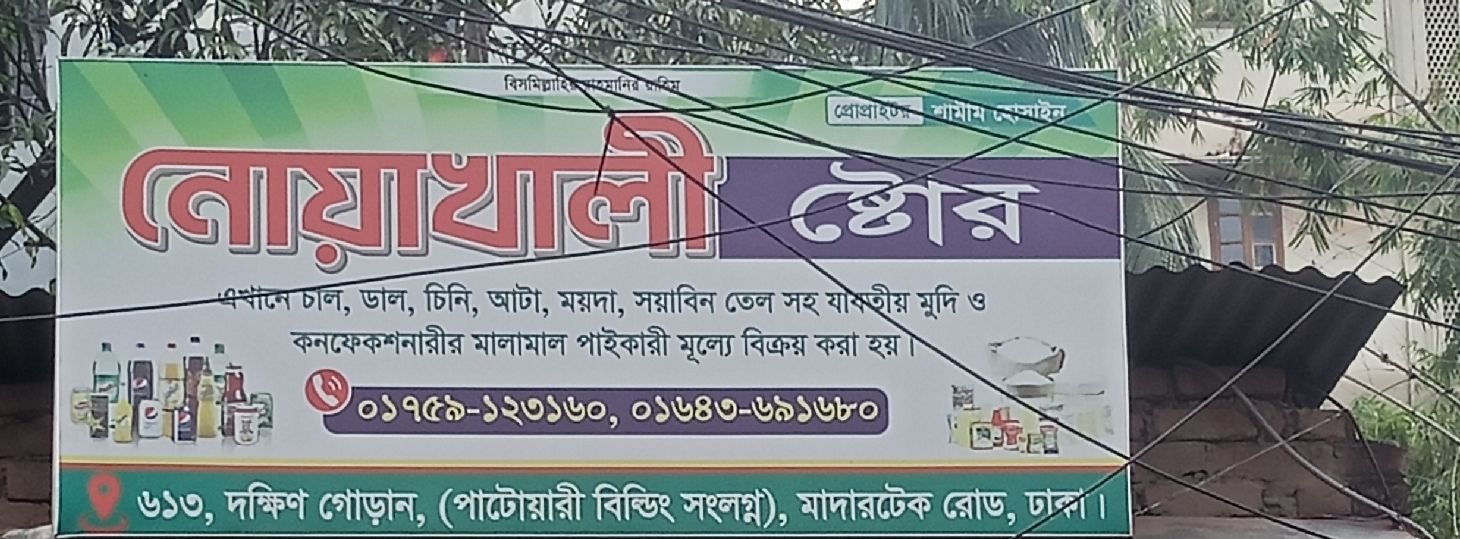 Noakhali Store