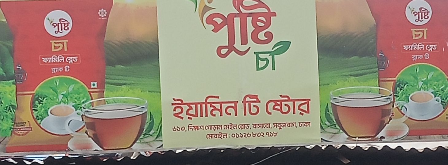 Yamin Tea Store