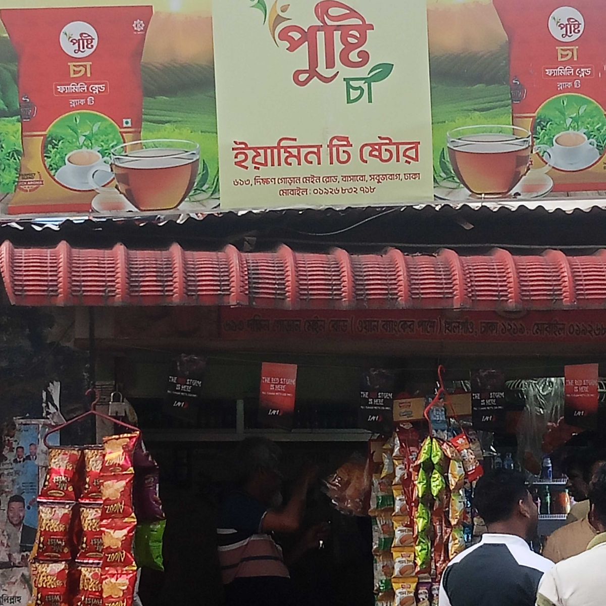 Yamin Tea Store