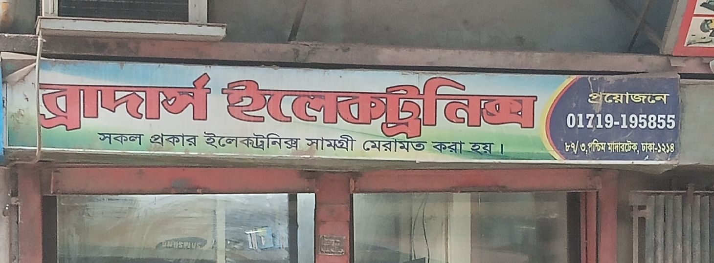 Brothers Electronics