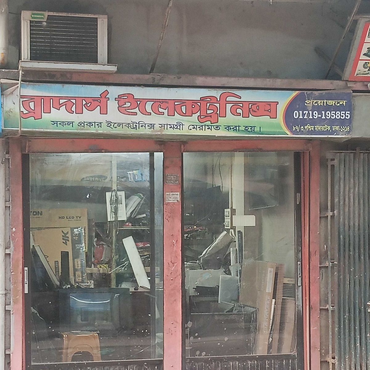 Brothers Electronics