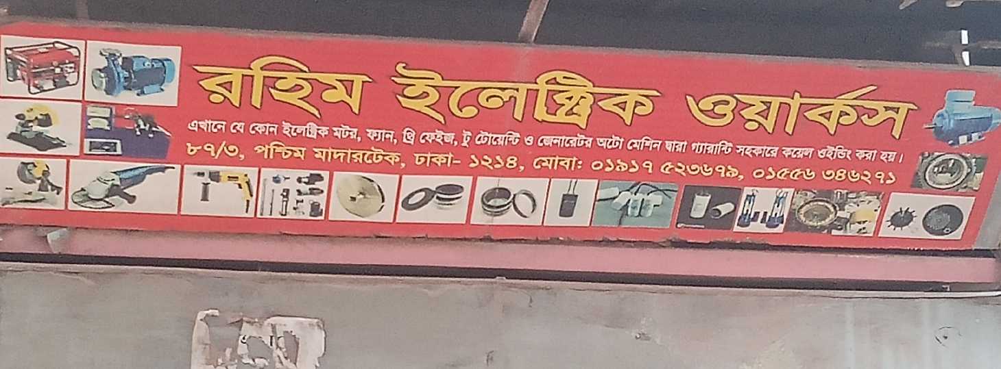 Rohim Electric Works