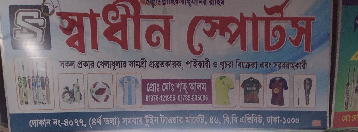 Shadin Sports