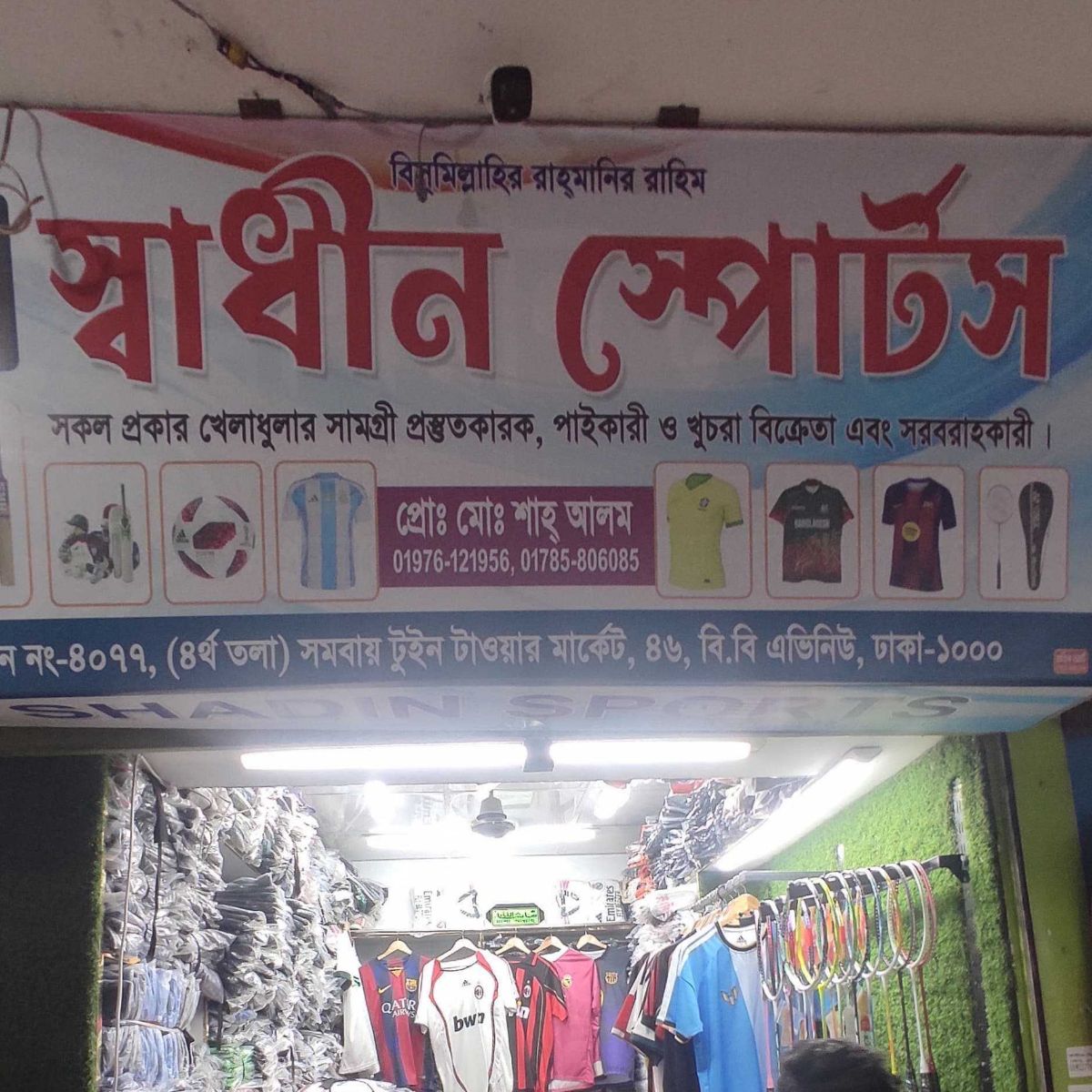 Shadin Sports
