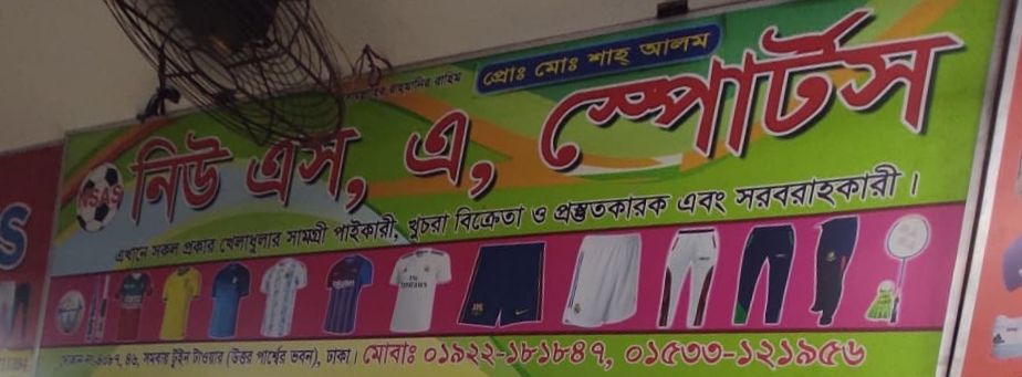 New S.A. Sports