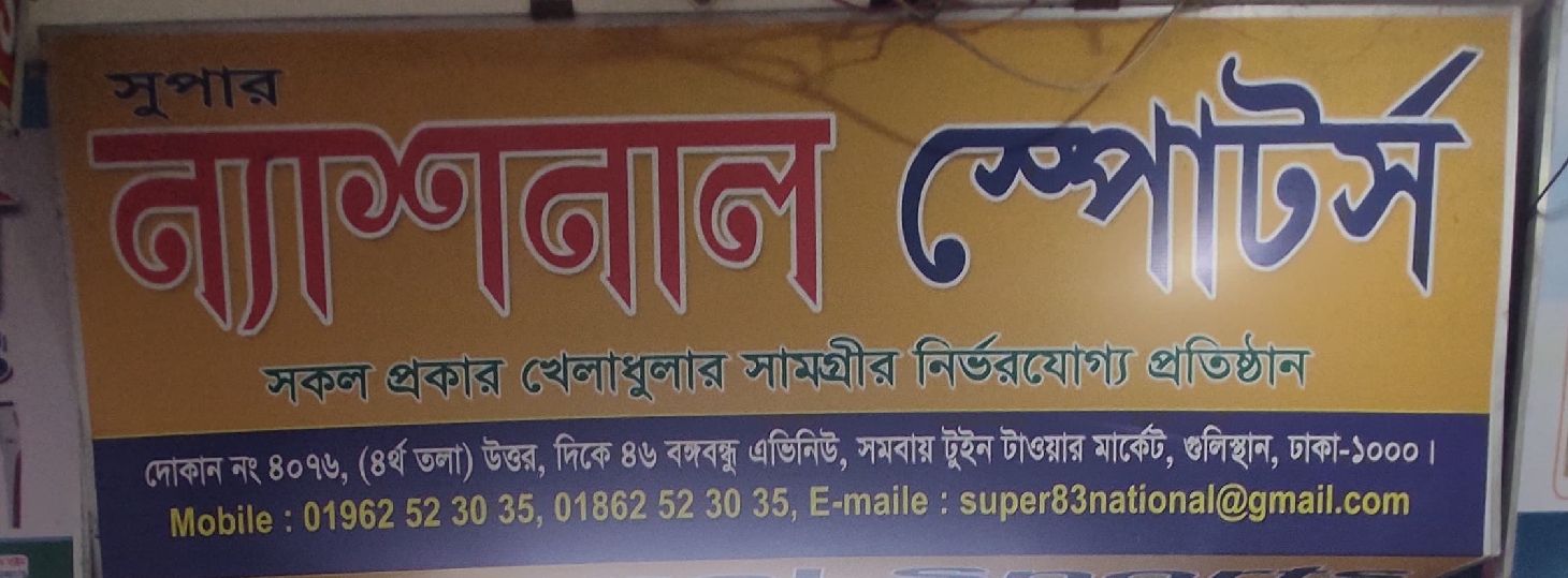 Super National Sports