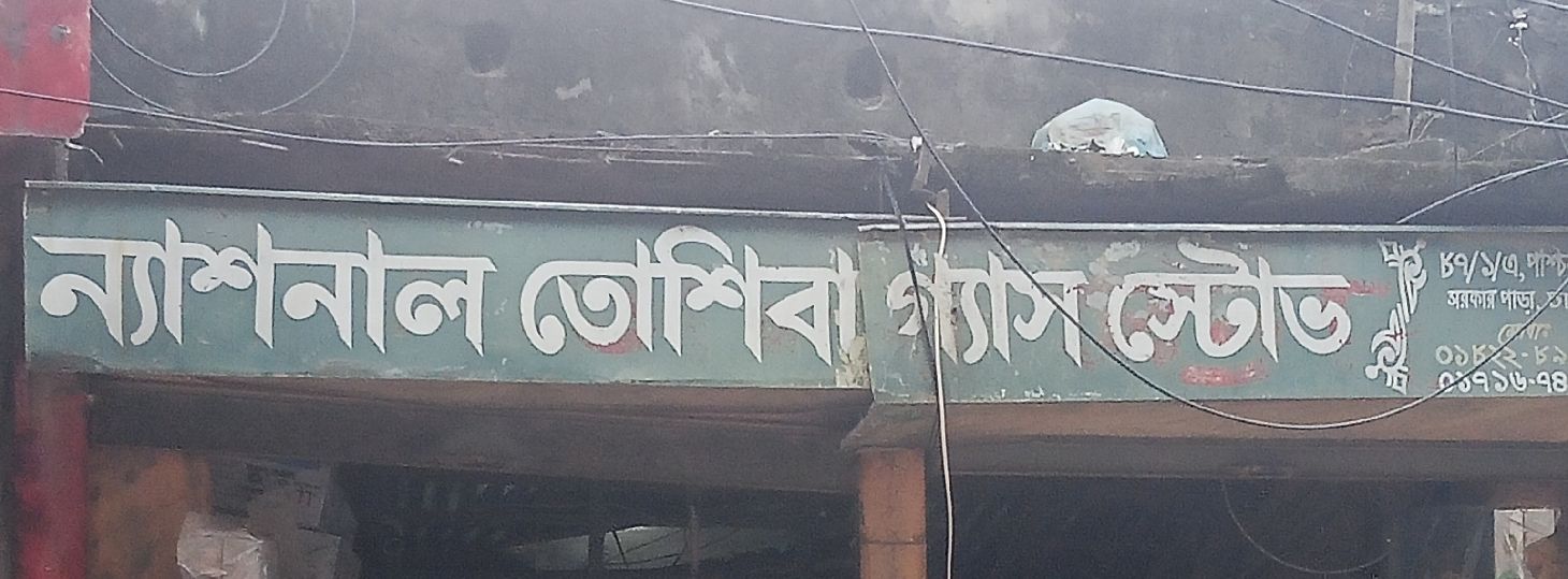 National Toshiba Gas Stove