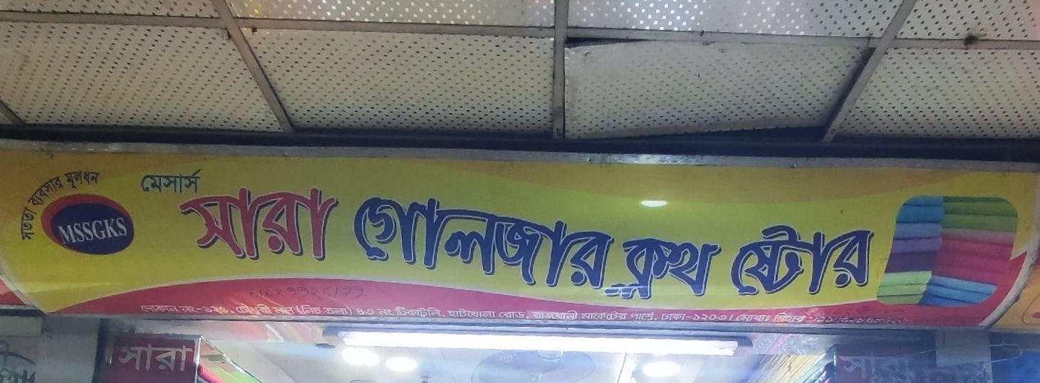 M/S Sara Golzar Cloth Store