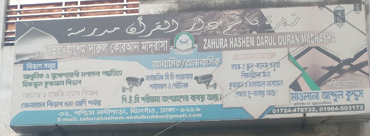Zahura Hashem Darul Quran Madrasha