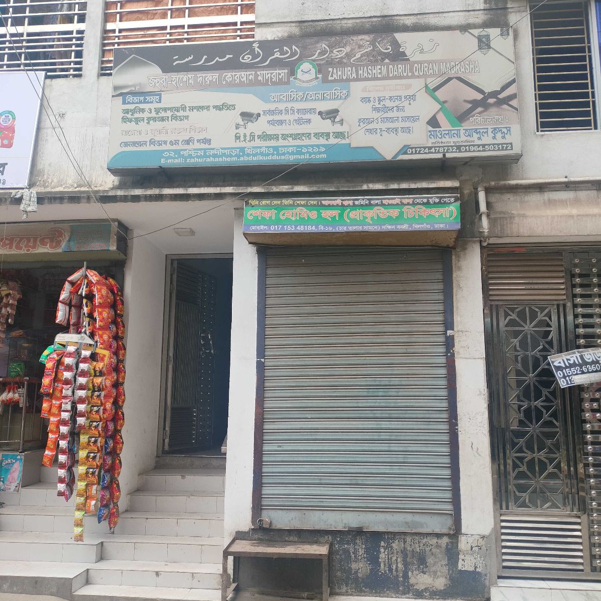 Zahura Hashem Darul Quran Madrasha